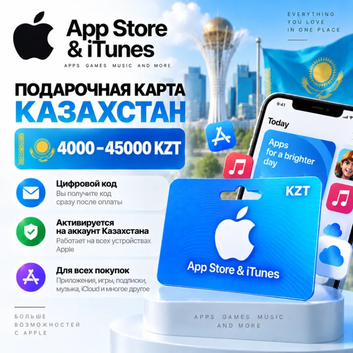 Подарочная карта App Store & iTunes Казахстан 4000–45000 KZT