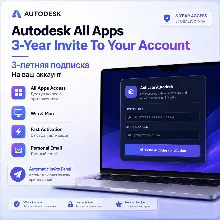Autodesk All Apps на ваш аккаунт 3 года Win Mac