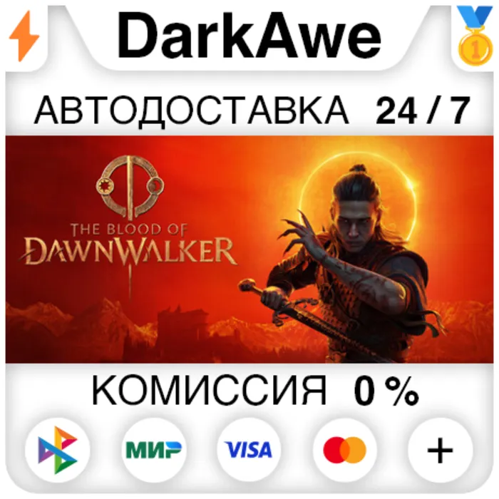 The Blood of Dawnwalker +ВЫБОР STEAM · RU АВТОДОСТАВКА 0%