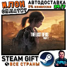 The Last of Us™ Part I · Steam РОССИЯ и ВСЕ СТРАНЫ