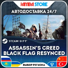 Assassin's Creed Black Flag Resynced | STEAM GIFT | RU - МИР | АВТО