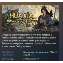 Huaxia: Warring States АВТОДОСТАВКА STEAM РОССИЯ