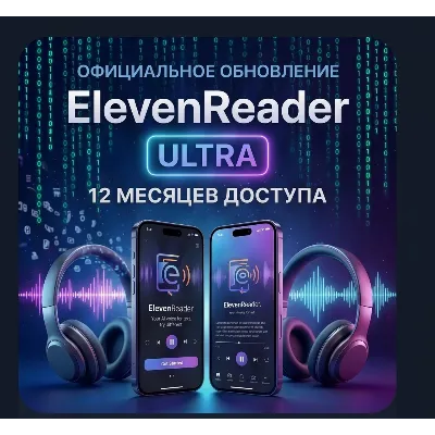 ElevenReader Ultra 1 ГОД | Ваш аккаунт | 800+ Голосов