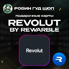 REVOLUT 5-500 USD / ВАУЧЕР REWARBLE / + ПОДАРОК / ПОПОЛНЕНИЕ REVOLUT / ГАРАНТИЯ