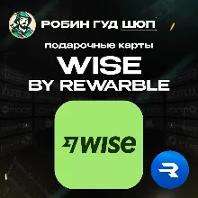 WISE 5-500 USD / ВАУЧЕР REWARBLE / + ПОДАРОК / ПОПОЛНЕНИЕ WISE / ГАРАНТИЯ