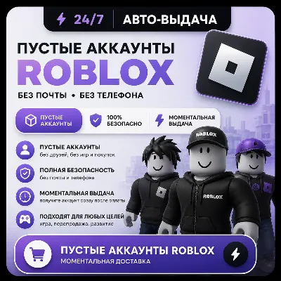 АККАУНТ ROBLOX | Зарегистрированы от 190 до 200 дней назад - irongamers.ru