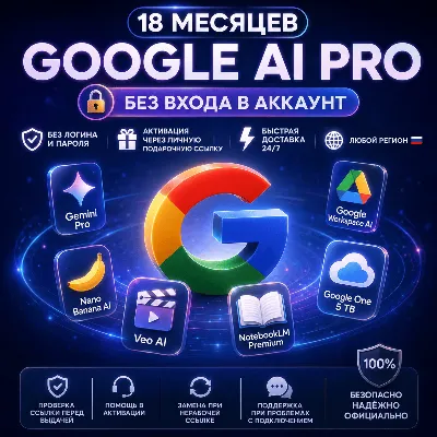Without logging in Gemini Pro / Google AI Pro — 6 months - irongamers.ru