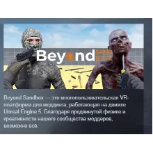 Beyond Sandbox АВТОДОСТАВКА STEAM GLOBAL МГНОВЕННО ЛИЦЕНЗИЯ