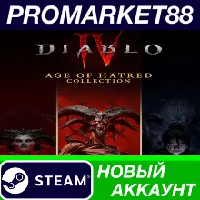 Diablo IV: Age of Hatred Collection Steam АККАУНТ