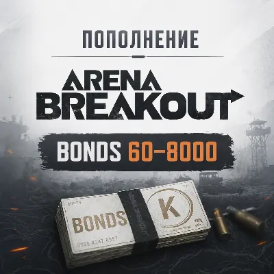 Arena Breakout Bonds 60–8000 - пополнение по ID | Быстрая доставка - irongamers.ru