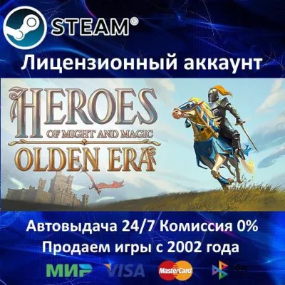 Heroes of Might and Magic: Olden Era Steam⭐+ 35 Игр АКЦИЯ⭐0% Карты