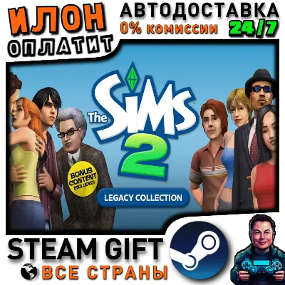 The Sims™ 2 Legacy Collection · Steam ВСЕ СТРАНЫ - irongamers.ru