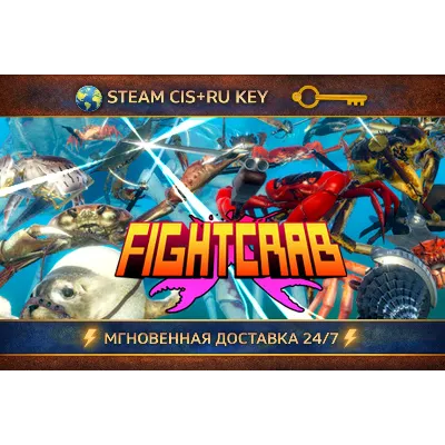 Fight Crab STEAM Ключ | (СНГ+РФ) - irongamers.ru