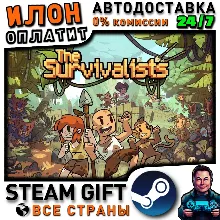 The Survivalists · Steam РОССИЯ и ВСЕ СТРАНЫ