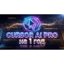 CURSOR AI PRO на 1 год