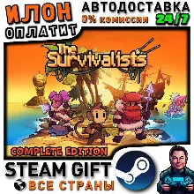 The Survivalists - Complete Edition · Steam РОССИЯ и ВСЕ СТРАНЫ