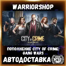 City of Crime: Gang Wars Монеты Коины • Донат С Coins Пополнение по ID [АВТО 24/7]