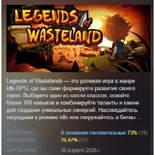 Legends of Wasteland АВТОДОСТАВКА STEAM РОССИЯ