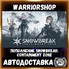 Snowbreak: Containment Zone Золото • Донат BitGold Пополнение по ID [АВТО 24/7]