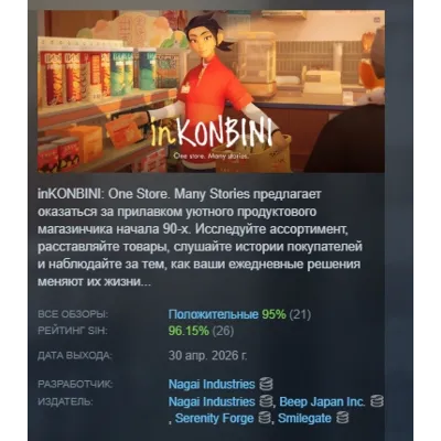 inKONBINI: One Store. Many Stories АВТОДОСТАВКА STEAM GLOBAL МГНОВЕННО ЛИЦЕНЗИЯ - irongamers.ru