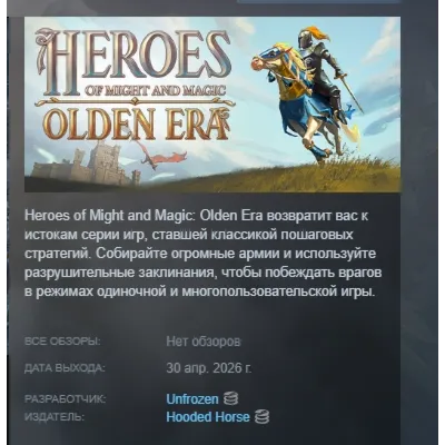 Heroes of Might and Magic: Olden Era АВТОДОСТАВКА STEAM GLOBAL МГНОВЕННО ЛИЦЕНЗИЯ