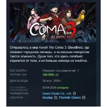 The Coma 3: Bloodlines АВТОДОСТАВКА STEAM GLOBAL МГНОВЕННО ЛИЦЕНЗИЯ