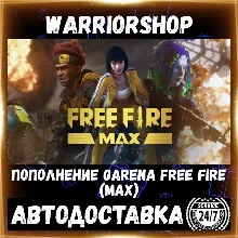 Garena Free Fire (MAX) Алмазы • Донат FF Фри Фаер Diamonds Пополнение по ID АВТО 24/7
