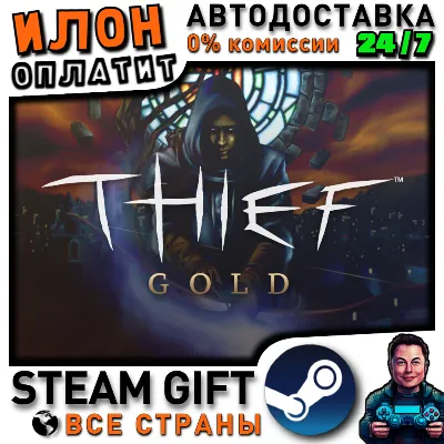 Thief Gold · Steam РОССИЯ и ВСЕ СТРАНЫ - irongamers.ru