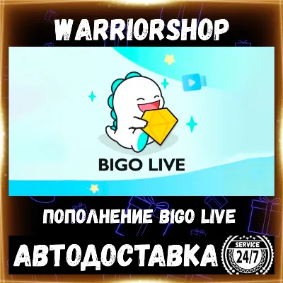 BIGO LIVE Алмазы • Донат Биго Лайф Diamonds Пополнение по ID [АВТО 24/7]