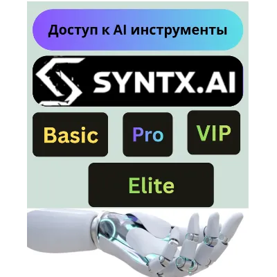 Syntx AI 1 месяц | Базовый | Про | VIP | Элитный - irongamers.ru