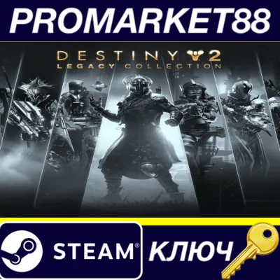 Destiny 2: Legacy Collection (2025) EU Steam КЛЮЧ - irongamers.ru