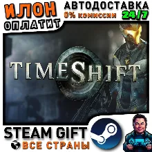 Timeshift · Steam РОССИЯ и ВСЕ СТРАНЫ