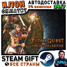 Titan Quest Anniversary Edition · Steam РОССИЯ и ВСЕ СТРАНЫ