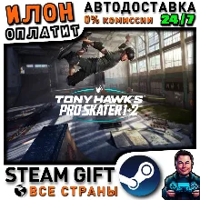 Tony Hawk's™ Pro Skater™ 1 + 2 · Steam РОССИЯ и ВСЕ СТРАНЫ