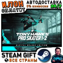 Tony Hawk's™ Pro Skater™ 1 + 2 - Digital Deluxe Edition · Steam РОССИЯ и ВСЕ СТРАНЫ