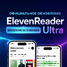 ElevenReader Ultra | 12 месяцев | Собственный аккаунт | Более 800 голосов + 32 языка