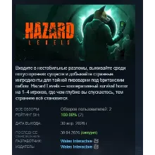 Hazard Levels АВТОДОСТАВКА STEAM РОССИЯ