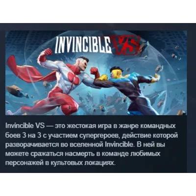 Invincible VS АВТОДОСТАВКА STEAM GLOBAL МГНОВЕННО ЛИЦЕНЗИЯ - irongamers.ru