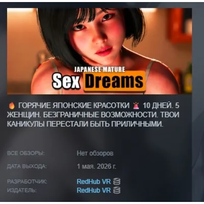 Japanese Mature: Sex Dreams АВТОДОСТАВКА STEAM GLOBAL МГНОВЕННО ЛИЦЕНЗИЯ - irongamers.ru