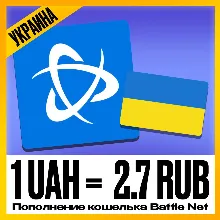 ПОПОЛНЕНИЕ КОШЕЛЬКА BATTLE.NET • ПОКУПКА ПОДПИСОК BLIZZARD WOW  • УКРАИНА