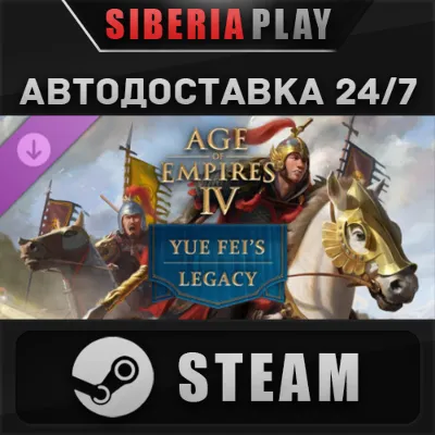 Age of Empires IV: Yue Fei's Legacy DLC STEAM RU/KZ/UA/СНГ - irongamers.ru