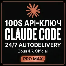 АВТОДОСТАВКА 24/7 | Купить CLAUDE CODE | OPUS 4.8 | ANTHROPIC API | Клод | MAX PRO