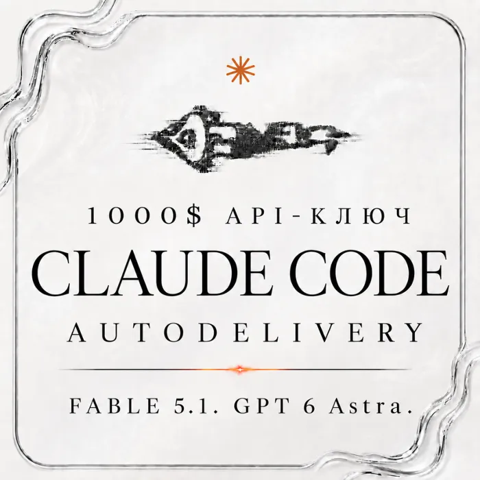 АВТО 24 · 7 · Купить CLAUDE CODE API · OPUS 5 · FABLE 5 · 100$ API · Sonnet 5
