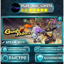 Gunfire Reborn *RU/BY/UA/СНГ Steam Auto