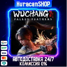 Wuchang: Fallen Feathers Авто МИР