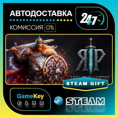 ЯР: Забытый Чертог (YAR: Forgotten Throne) / STEAM GIFT / Выбор стран - irongamers.ru