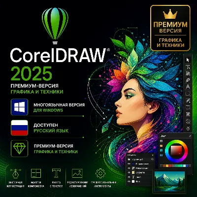 CorelDRAW Graphics Suite 2025 + ТЕХНИК 5 ПК - irongamers.ru