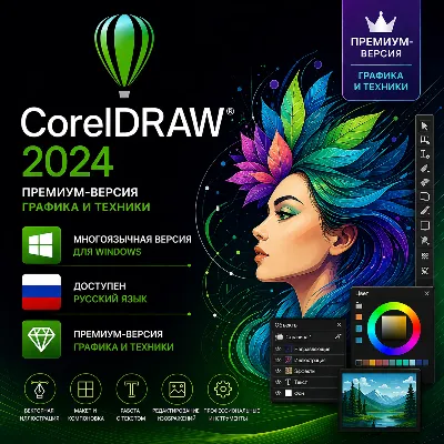 CorelDRAW Graphics Suite 2024 + ТЕХНИК 3 ПК - irongamers.ru