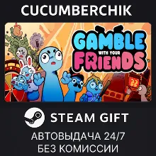 Gamble With Your Friends STEAM GIFT AUTO RU+МИР