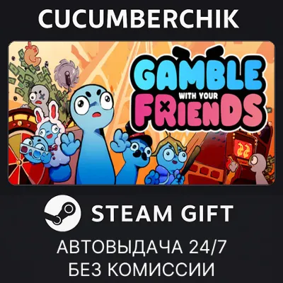 Gamble With Your Friends STEAM GIFT AUTO RU+МИР - irongamers.ru